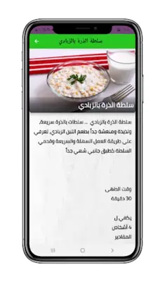 سلطات ومقبلات بدون انترنت android App screenshot 0