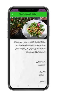 سلطات ومقبلات بدون انترنت android App screenshot 1