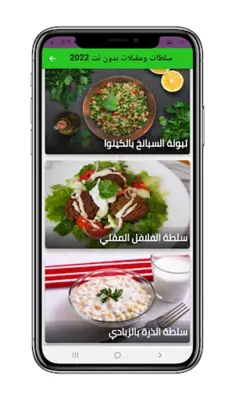 سلطات ومقبلات بدون انترنت android App screenshot 2